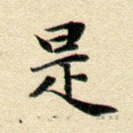 是