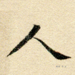人