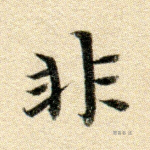 非