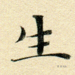 生