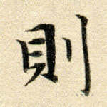 则