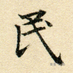 人