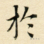 于