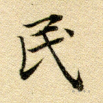 民