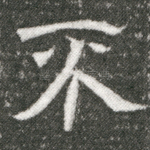 不