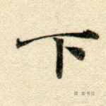 下