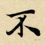 不
