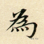 为