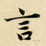言