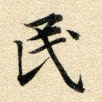 民