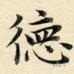 德