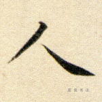 人