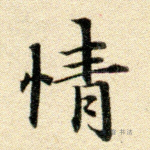 情