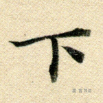 下
