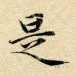 是