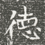 德