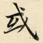 或