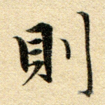 则