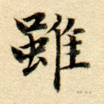 虽