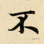 不