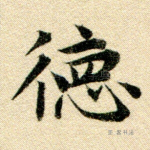 德