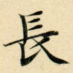 长