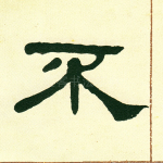 不