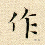 作