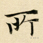 所