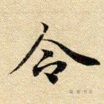 令