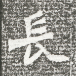 长
