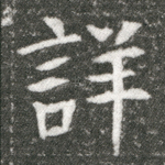 详