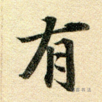 有