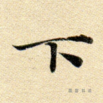 下