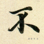 不