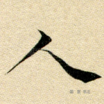 人