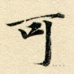 可