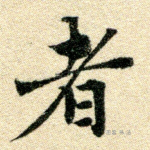 者