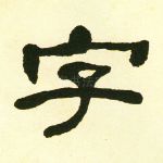 字