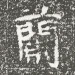 兰