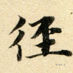 径