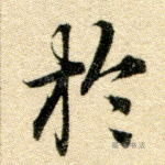 于