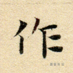 作