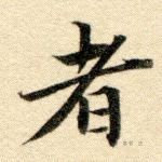 者