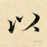 以