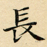长