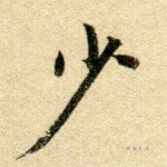 少