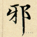 也