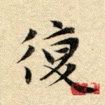复