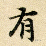 有